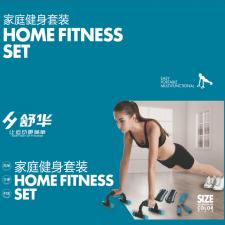 舒華家庭健身套裝 沙袋、俯臥撐、跳繩，家庭健身套裝SH-34014